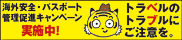 kaigai anzen